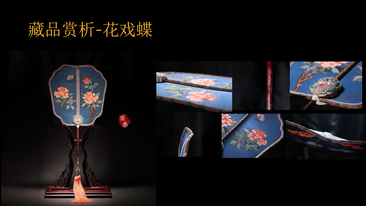 2018故宫馆藏贡扇展【活动策划】.pptx 第3页