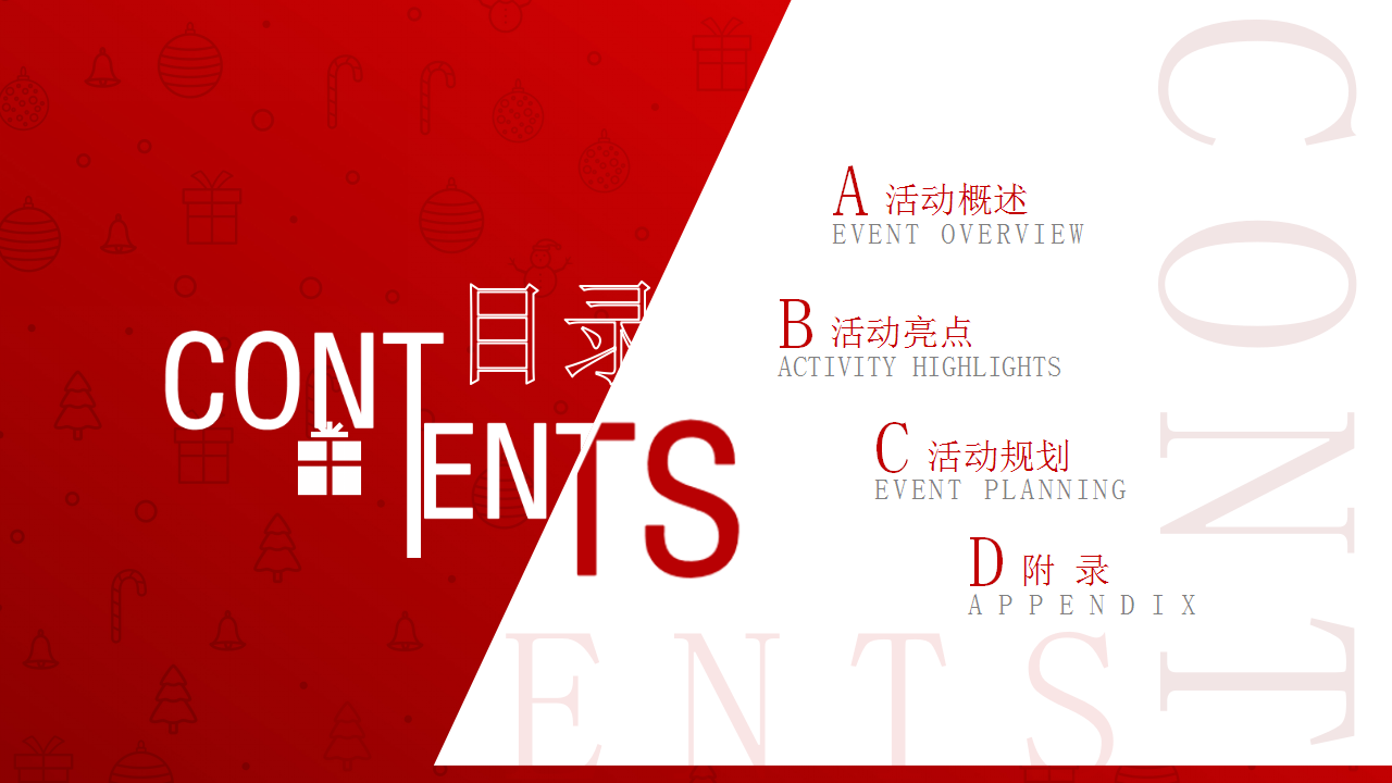 2019商场广场12月专场&ldquo;奇幻华宇 双旦盒约季&rdquo;活动策划方案【商业地产】【圣诞元旦】.pptx 第2页