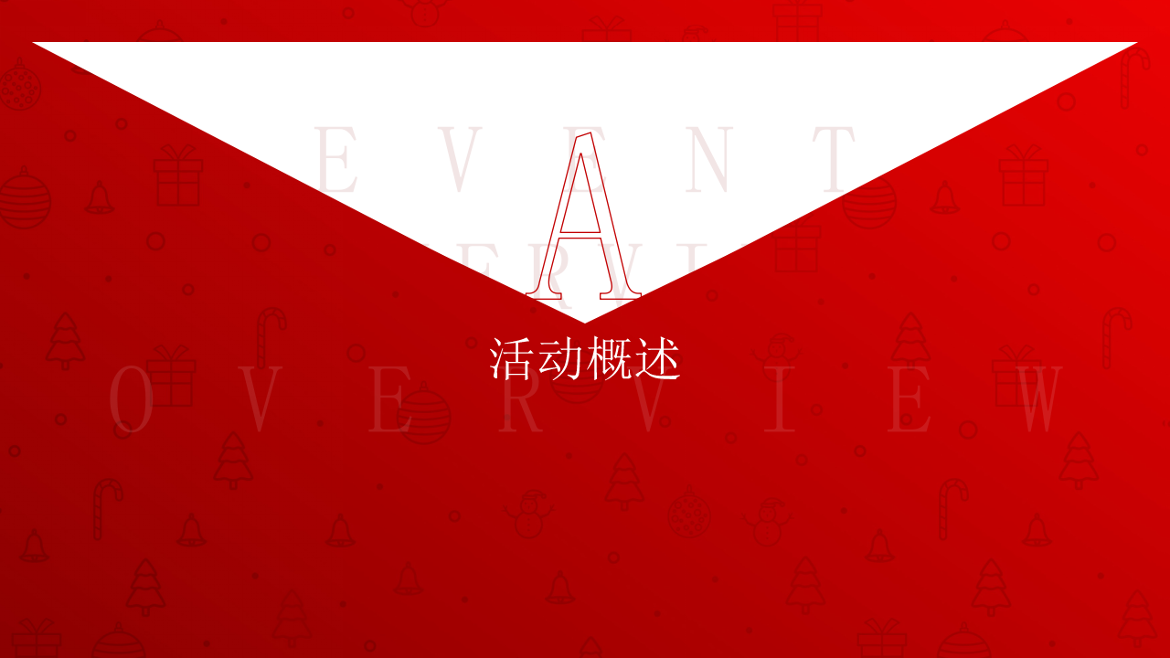 2019商场广场12月专场&ldquo;奇幻华宇 双旦盒约季&rdquo;活动策划方案【商业地产】【圣诞元旦】.pptx 第3页