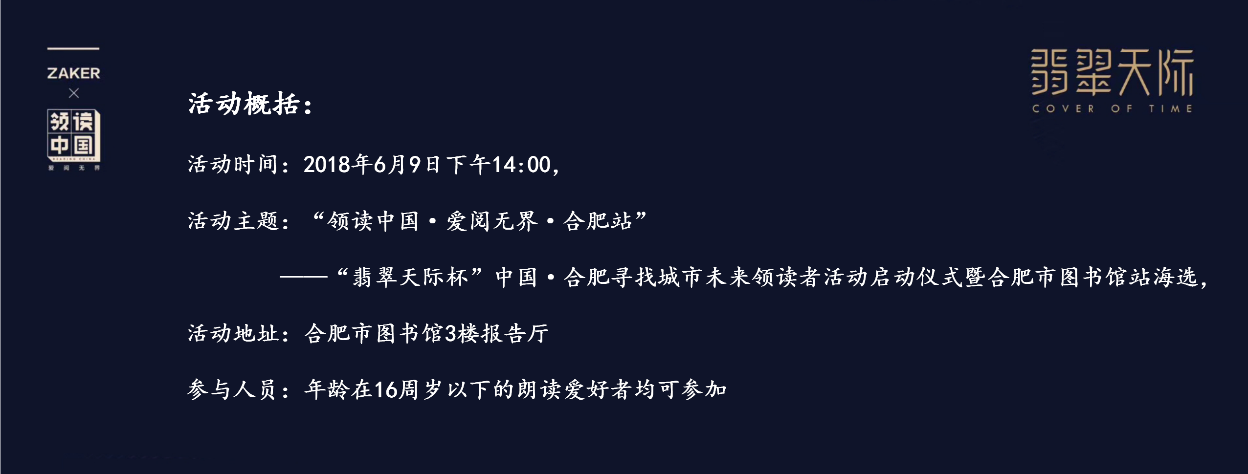 2018翡翠天际杯寻找城市未来领读者活动启动仪式暨合肥图书馆站海选【活动策划】.pptx 第3页
