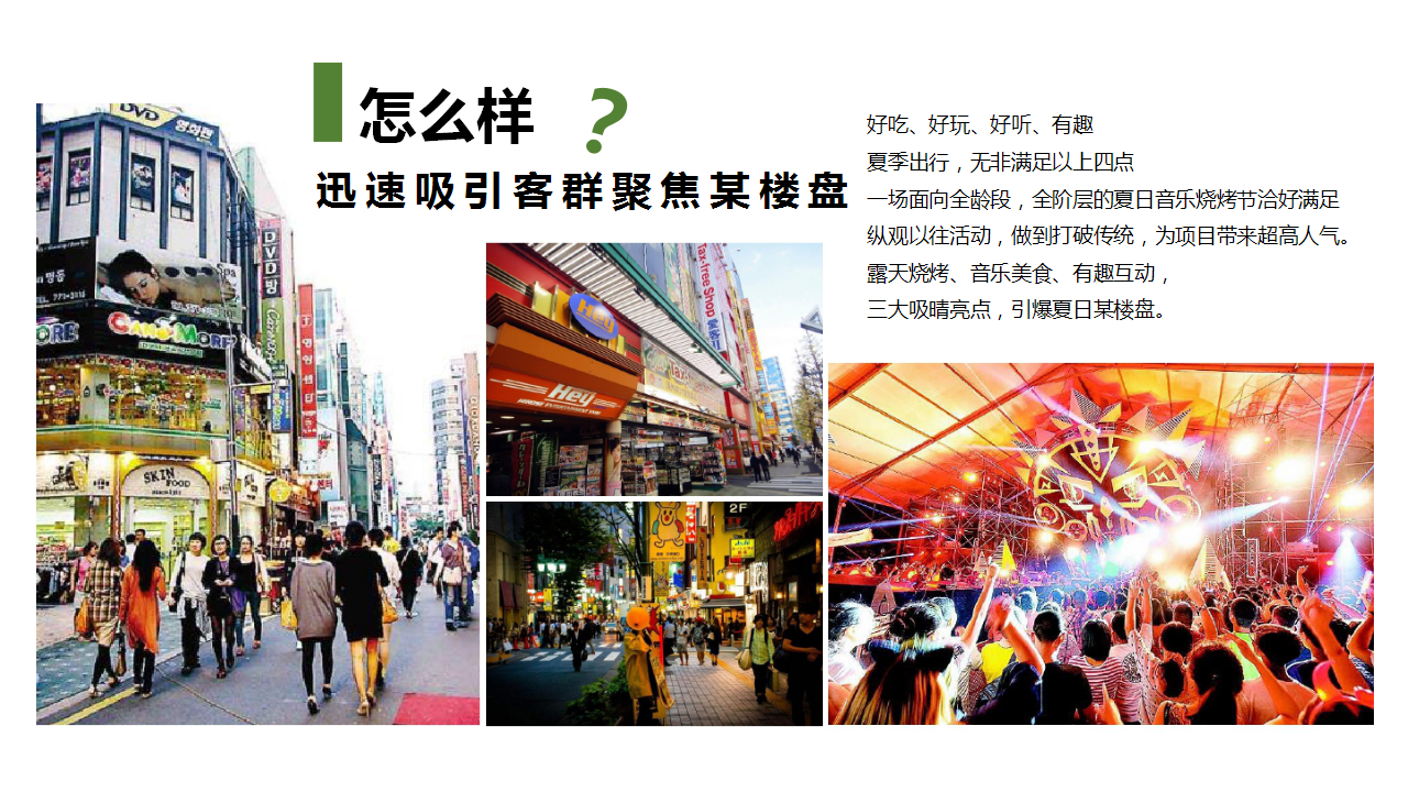 2019&ldquo;狂欢泡泡趴 清理大作战&rdquo;房地产楼盘夏日音乐烧烤嘉年华活动策划方案【房地产】【夏日活动】.pptx 第2页