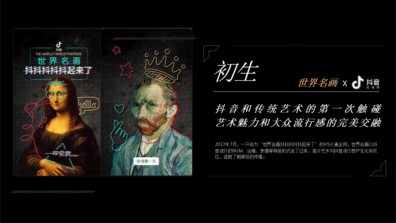 2018抖音美好映像志&middot;致敬达芬奇方案【抖音】【创意营销】.pptx 第2页