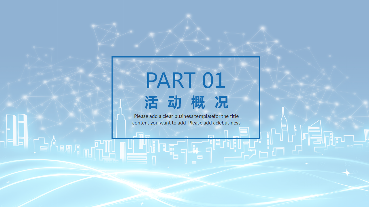 2018北辰蔚蓝城市十一鲸鱼岛卡丁车嘉年华主题活动细案【房地产】【活动策划】.pptx 第2页