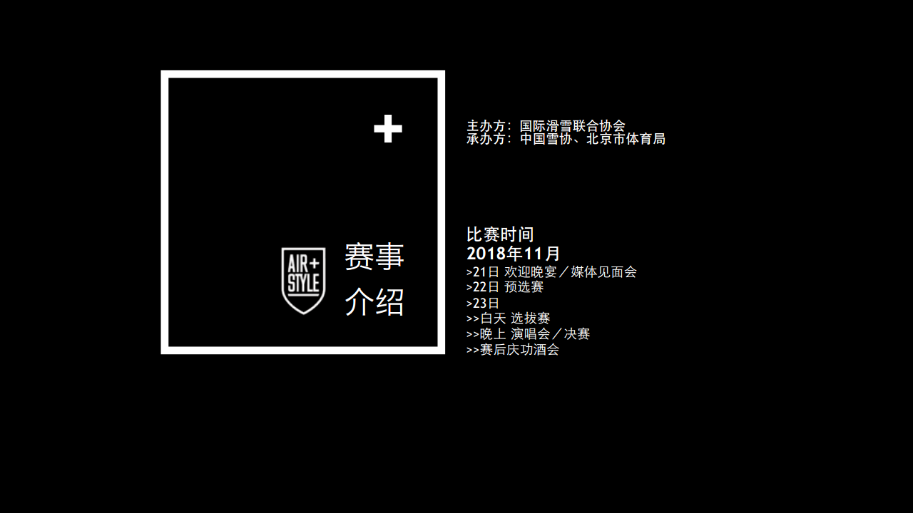 2018沸雪赛事招商SNKSport【滑雪】【招商方案】.pdf 第2页