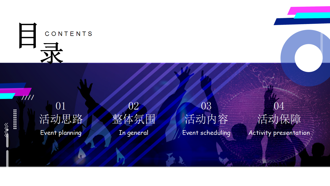 2020地产项目国庆+中秋双节&ldquo;月夜月YOUNG&rdquo;活动策划方案【房地产】【国庆中秋】.pptx 第2页