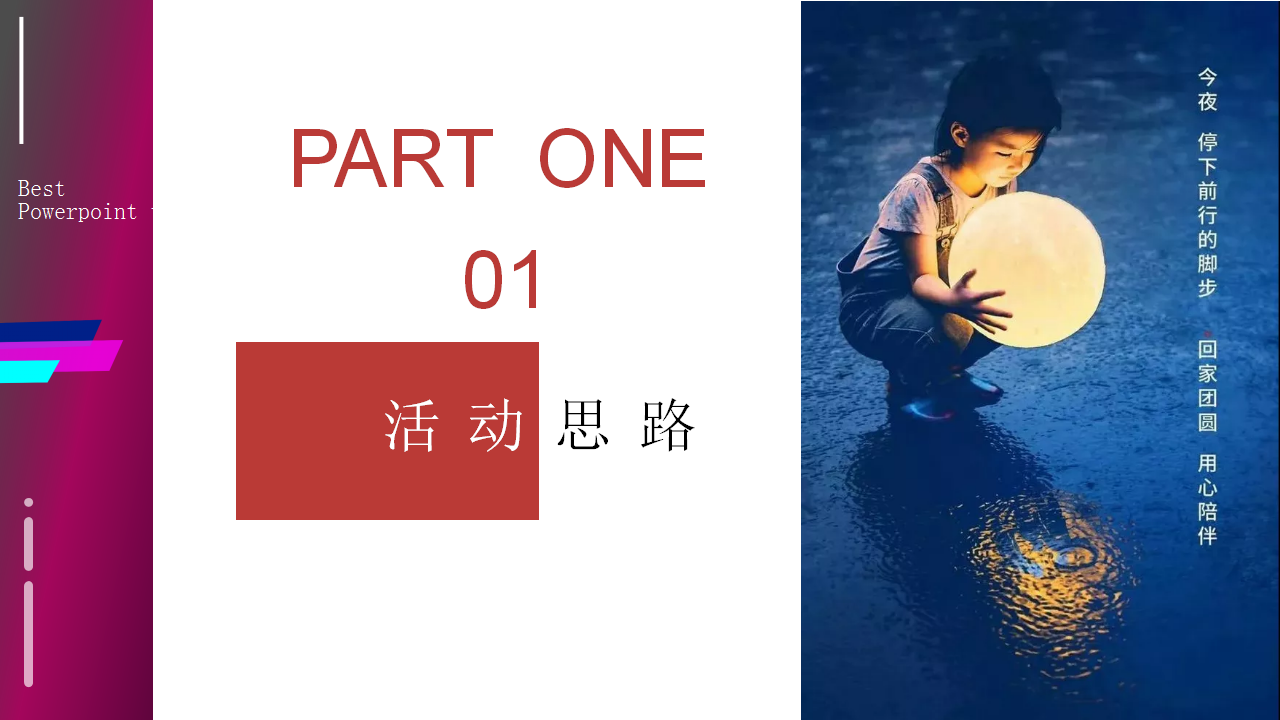 2020地产项目国庆+中秋双节&ldquo;月夜月YOUNG&rdquo;活动策划方案【房地产】【国庆中秋】.pptx 第3页