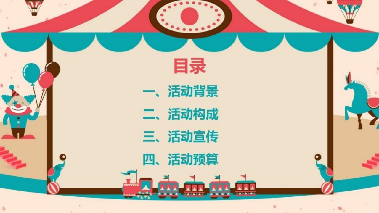 2018龙光地产小丑节方案【地产】【活动策划】.pdf 第2页