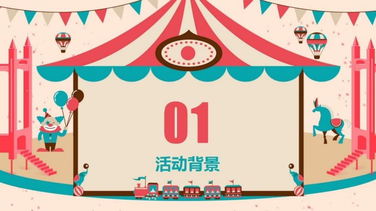 2018龙光地产小丑节方案【地产】【活动策划】.pdf 第3页