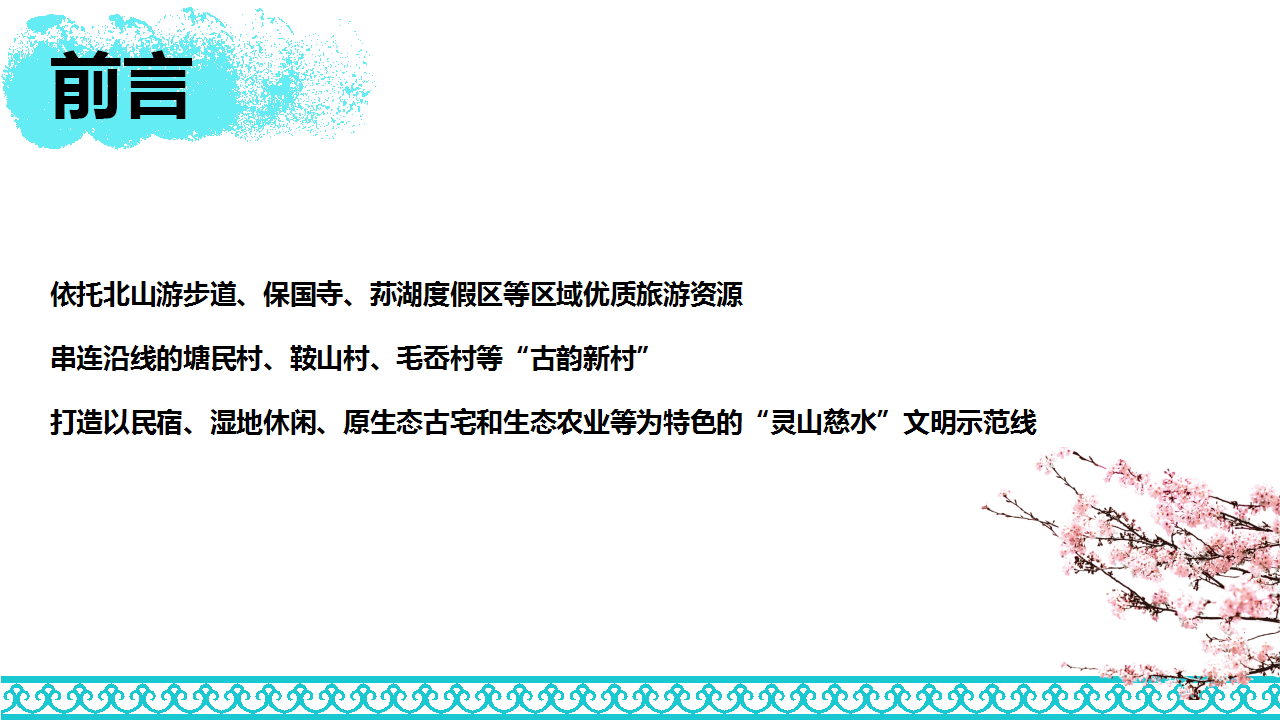 2017年江北区都市乡村文明示范线启动仪式【旅游】.pptx 第2页