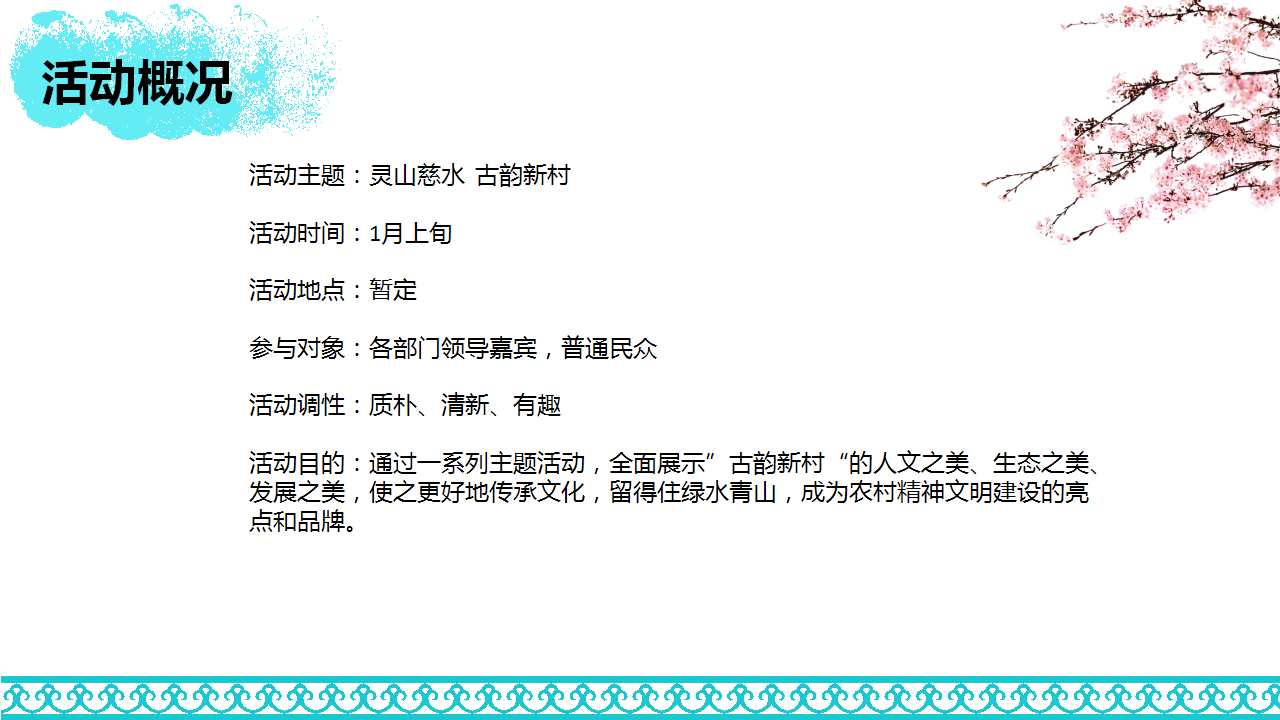 2017年江北区都市乡村文明示范线启动仪式【旅游】.pptx 第3页