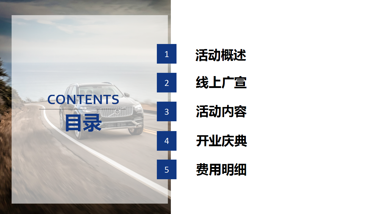 2017山西沃之杰沃尔沃4S店起航仪式活动方案【汽车】【开业活动】.pptx 第2页