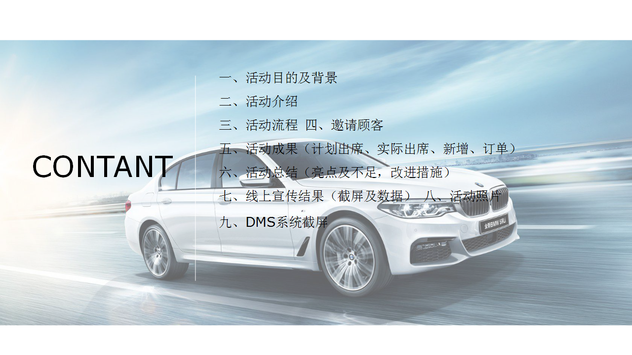 2018全新BMW 5系读书会活动报告【汽车】【活动策划】.pptx 第2页