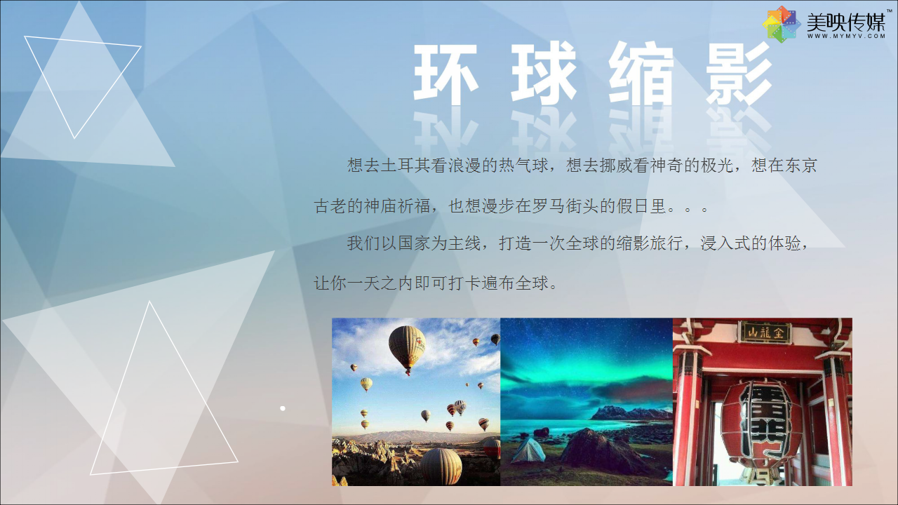 2018&ldquo;打卡全球&rdquo;网红墙攻略活动方案【旅游】【活动策划】.pptx 第2页