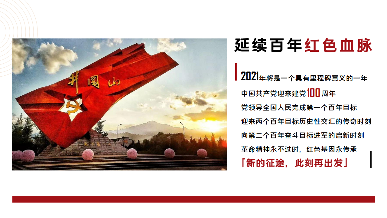 2021井冈山大学礼献建党一百周年即福建省外联合高校红色文化交流周活动方案【党建】.pdf 第3页