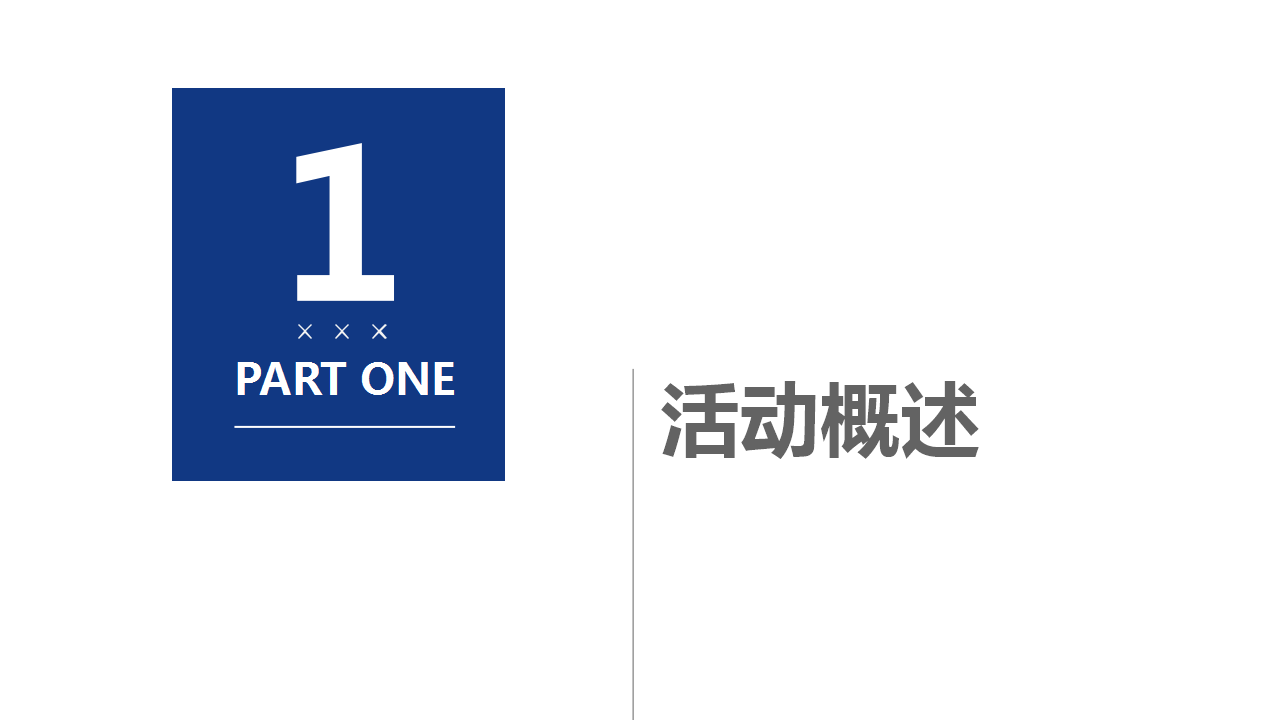 2017山西沃之杰沃尔沃4S店起航仪式活动方案【汽车】【开业活动】.pptx 第3页
