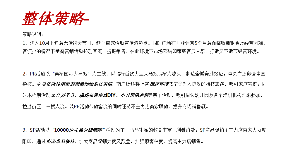 2017山东临沂颐高上海街吴桥国际大马戏活动方案 【活动策划】.pptx 第3页