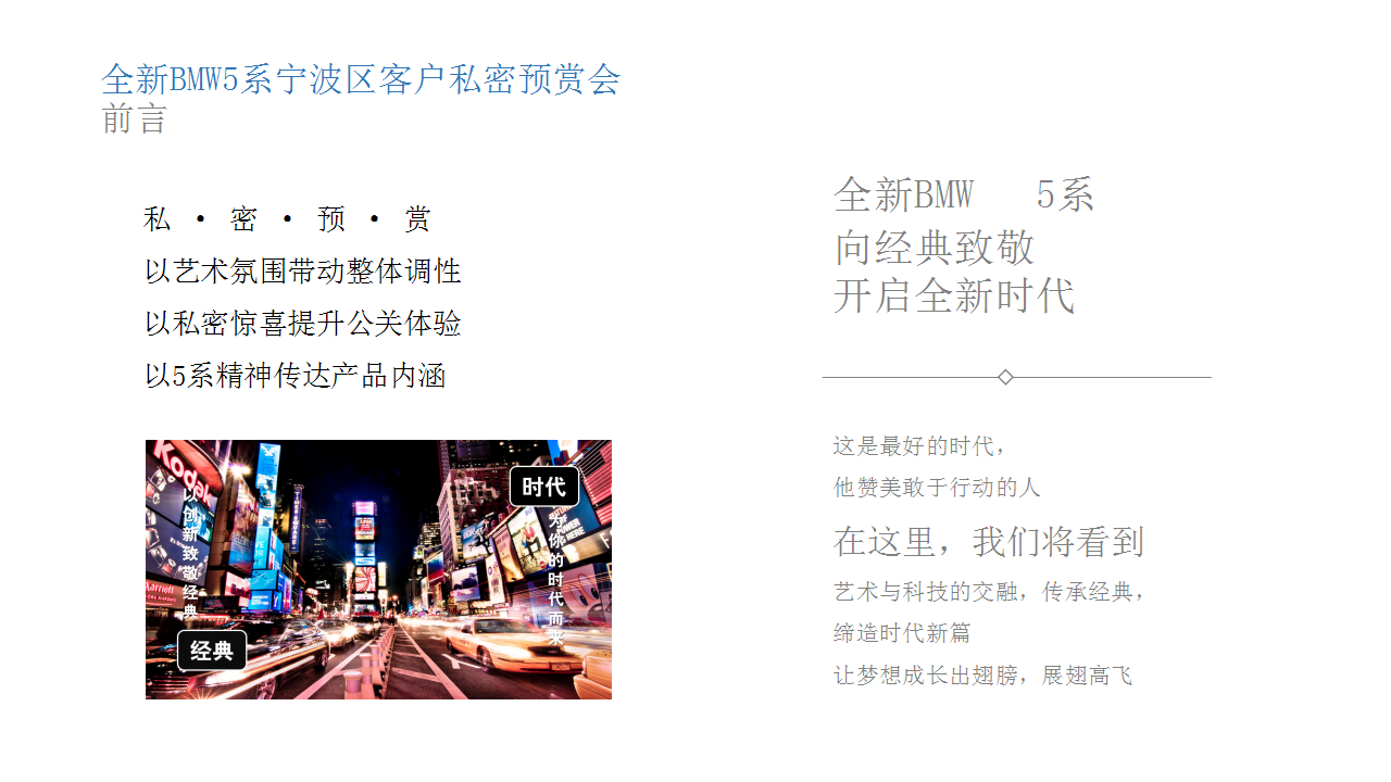 2017全新BMW5系宁波区客户私密预赏会策划案【汽车】【活动策划】.pptx 第2页