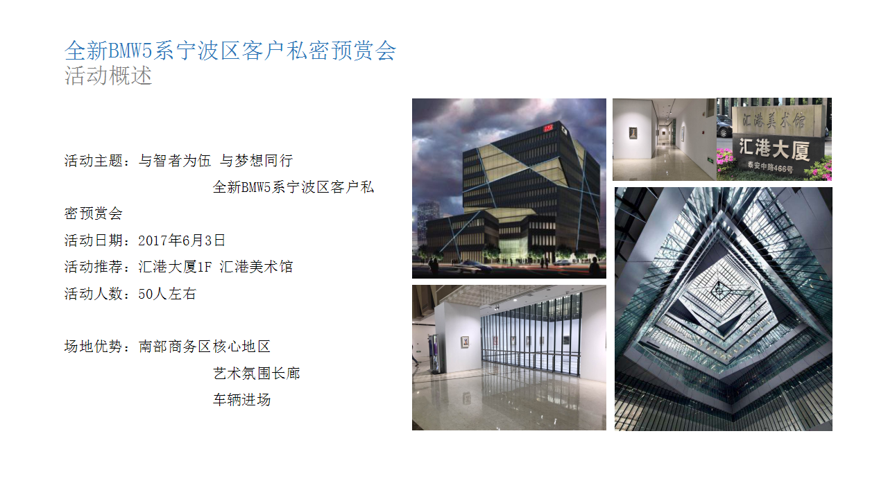 2017全新BMW5系宁波区客户私密预赏会策划案【汽车】【活动策划】.pptx 第3页