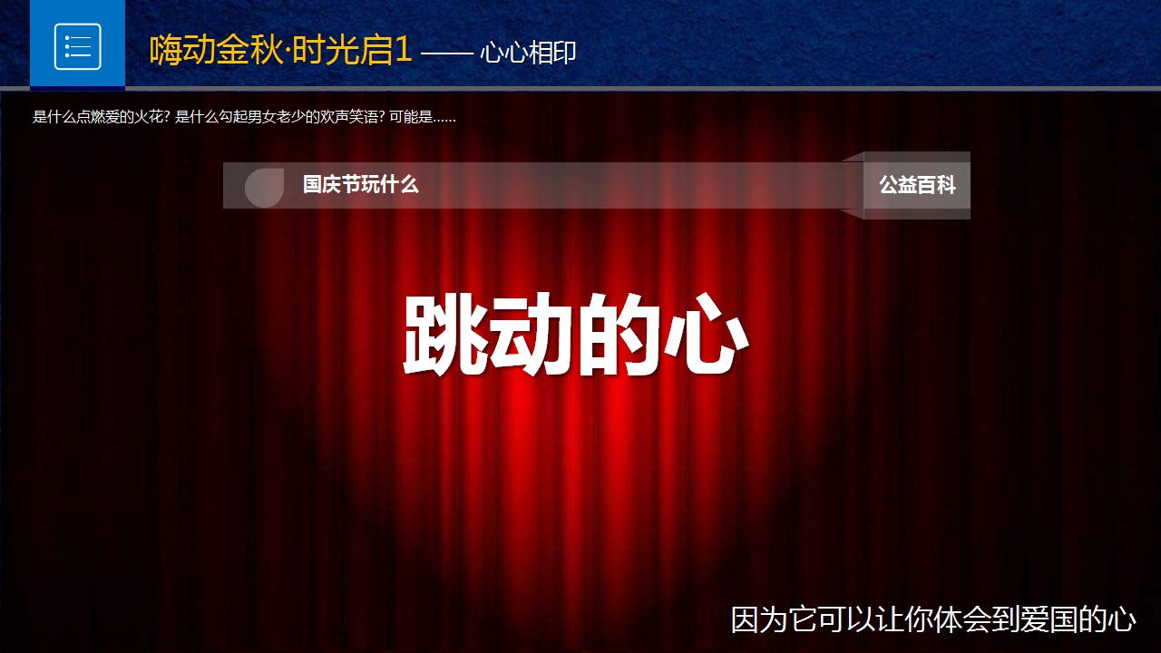 2020商业地产中秋国庆主题线下活动资源方案【商业地产】【中秋国庆】.ppt 第2页