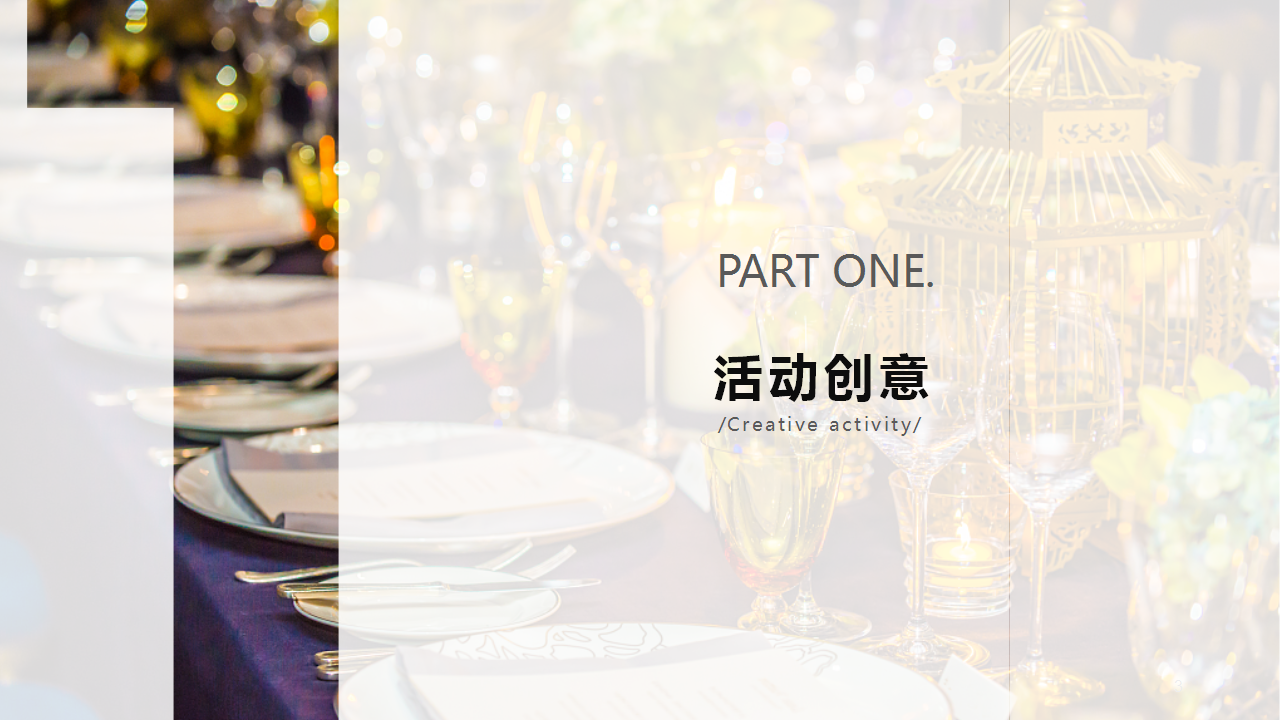 2018地产金秋业主答谢宴方案【房地产】【节庆策划】.pptx 第3页