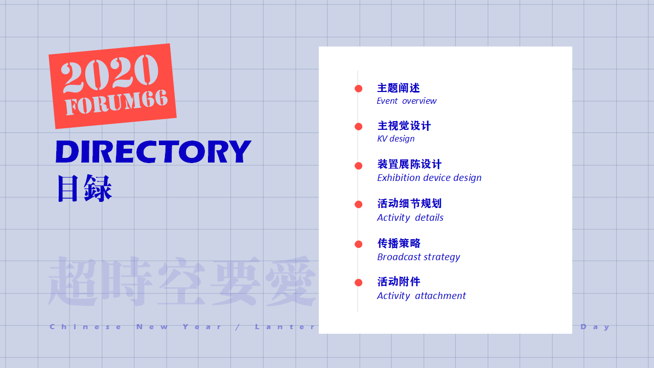 2020商业广场&ldquo;超时空要爱&rdquo;活动策划方案【情人节】【七夕】.pptx 第2页