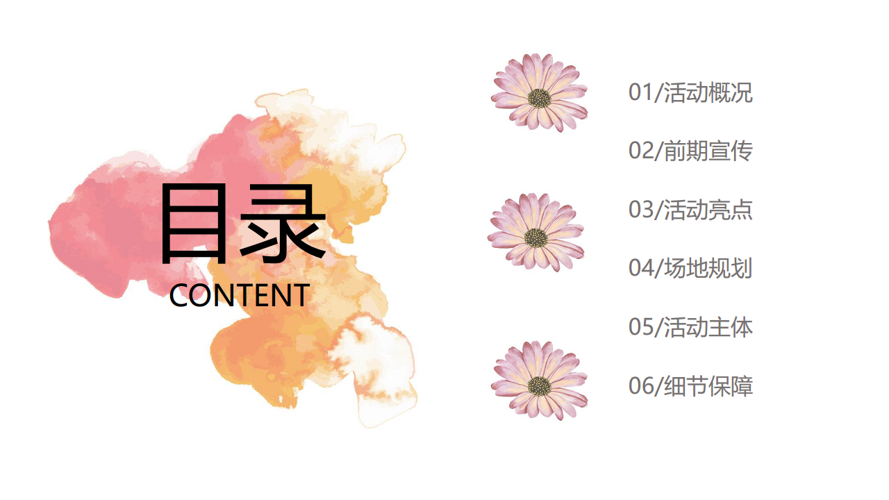 2019粉滑全城粉色主题水上嘉年华活动策划案【旅游】【活动策划】.pdf 第2页