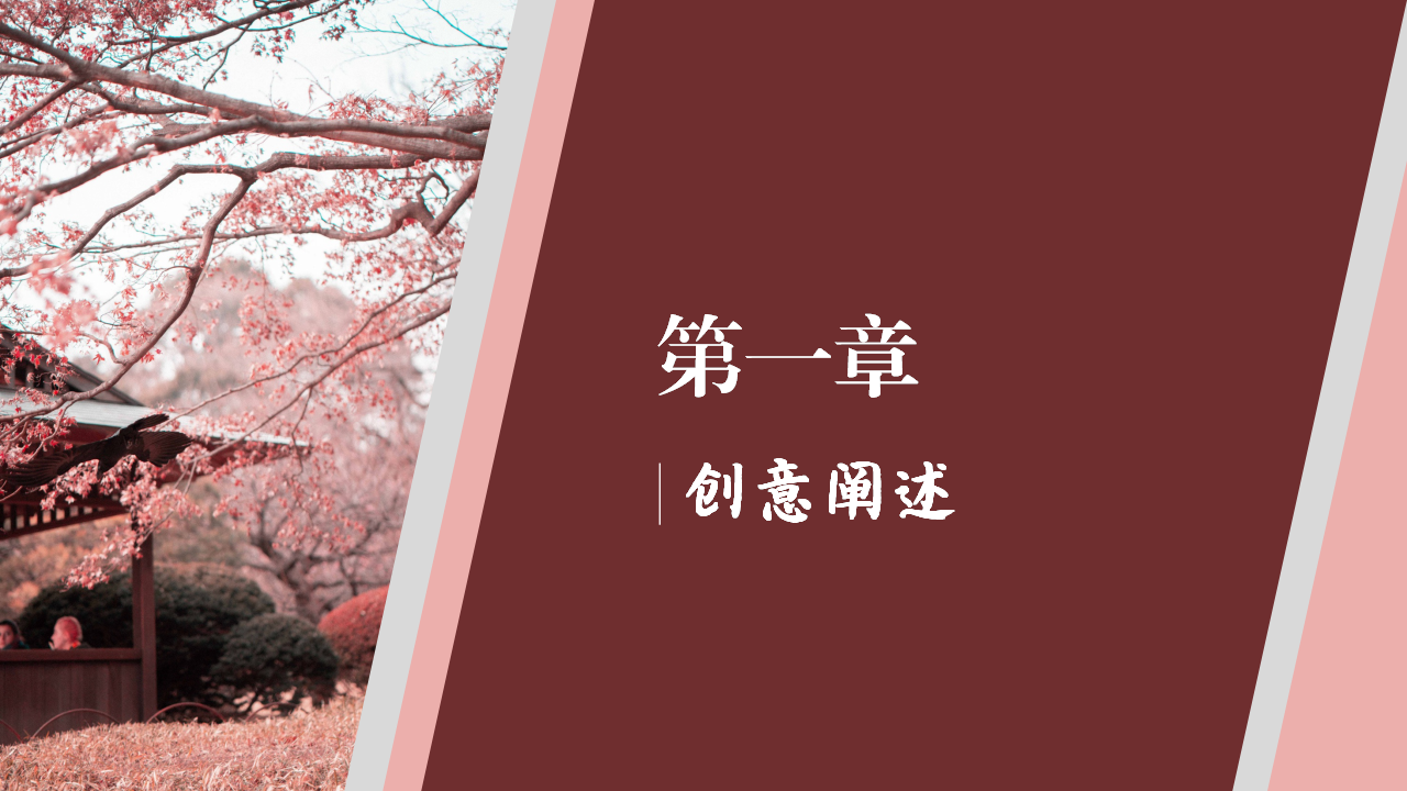 2021商业地产春季醉美樱花集市&ldquo;开往春天的列车&rdquo;活动策划方案【樱花】【春季活动】.pptx 第3页