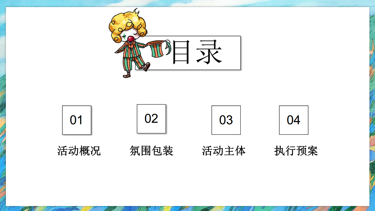 2019爱丽丝梦游仙境示范区主题游园会【旅游】.pdf 第2页