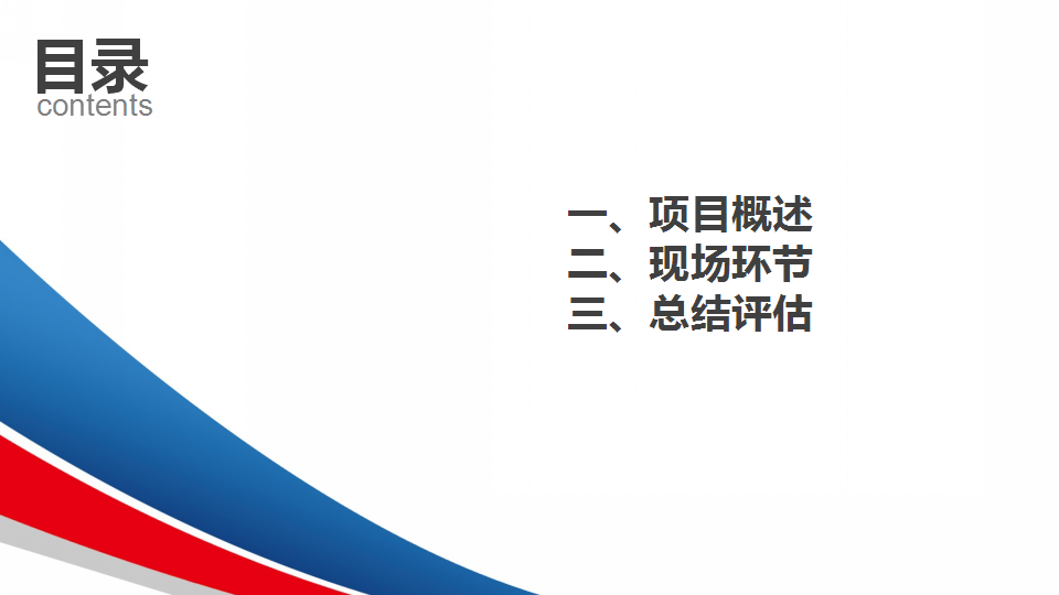 2017奇瑞瑞虎7SPORT场地试驾项目总结【汽车】.pptx 第2页