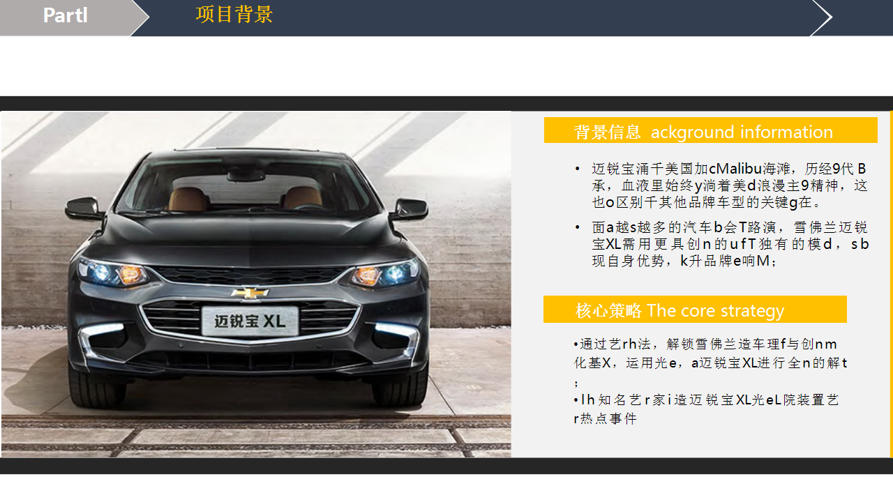 2018雪佛兰迈锐宝XL光影剧院项目方案【汽车】.pptx 第2页