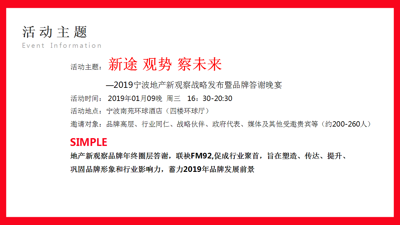 2019宁波地产新观察战略发布暨品牌答谢晚宴执行案【地产】【活动策划】.pptx 第2页