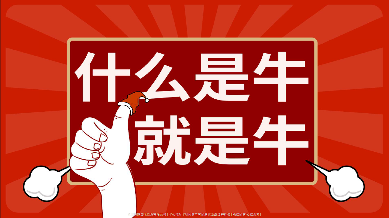 2021就是牛圣诞双旦特辑【圣诞元旦】【美陈包装】.pptx 第2页