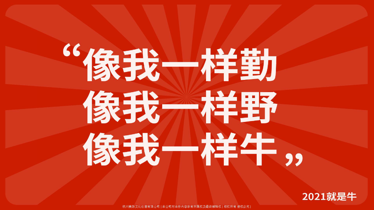 2021就是牛圣诞双旦特辑【圣诞元旦】【美陈包装】.pptx 第3页