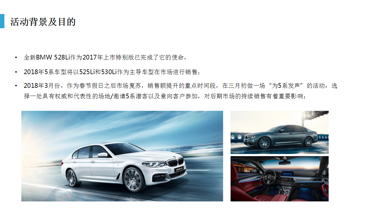 2018全新BMW 5系读书会活动报告【汽车】【活动策划】.pptx 第3页