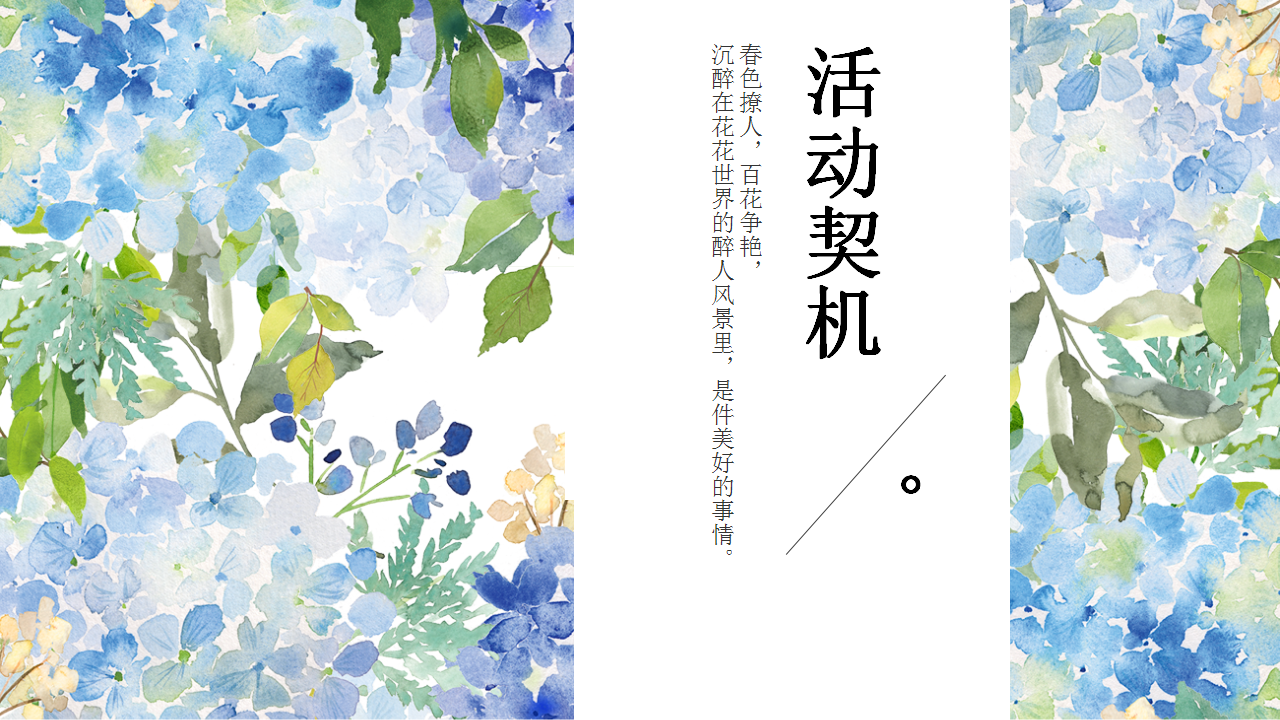 2020购物中心春季&ldquo;花花世界&rdquo;方案【网红策划】【美陈包装】.pptx 第3页