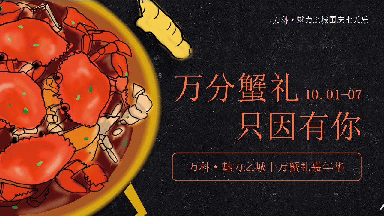 2019地产项目国庆七天乐&ldquo;蟹潮嘉年华&rdquo;动策划方案【房地产】【国庆节】.pptx 第2页