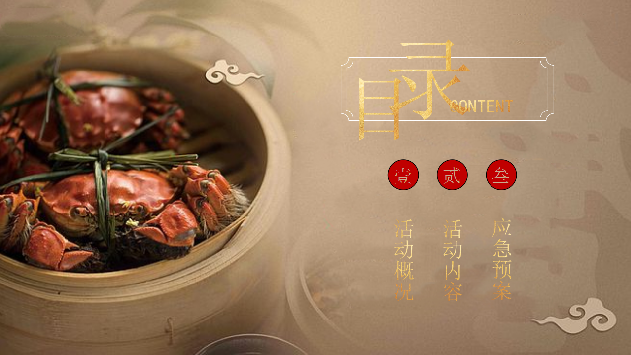 2019地产项目国庆七天乐&ldquo;蟹潮嘉年华&rdquo;动策划方案【房地产】【国庆节】.pptx 第3页