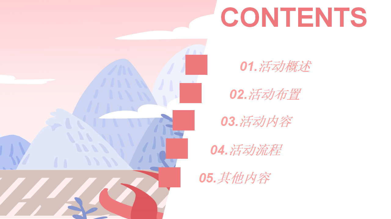 2019情人节狂欢派对&ldquo;百里挑一 我只要你&rdquo;活动策划方案【情人节】【企业活动】.pptx 第2页