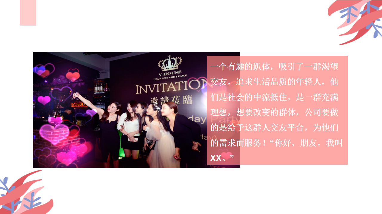 2019情人节狂欢派对&ldquo;百里挑一 我只要你&rdquo;活动策划方案【情人节】【企业活动】.pptx 第3页