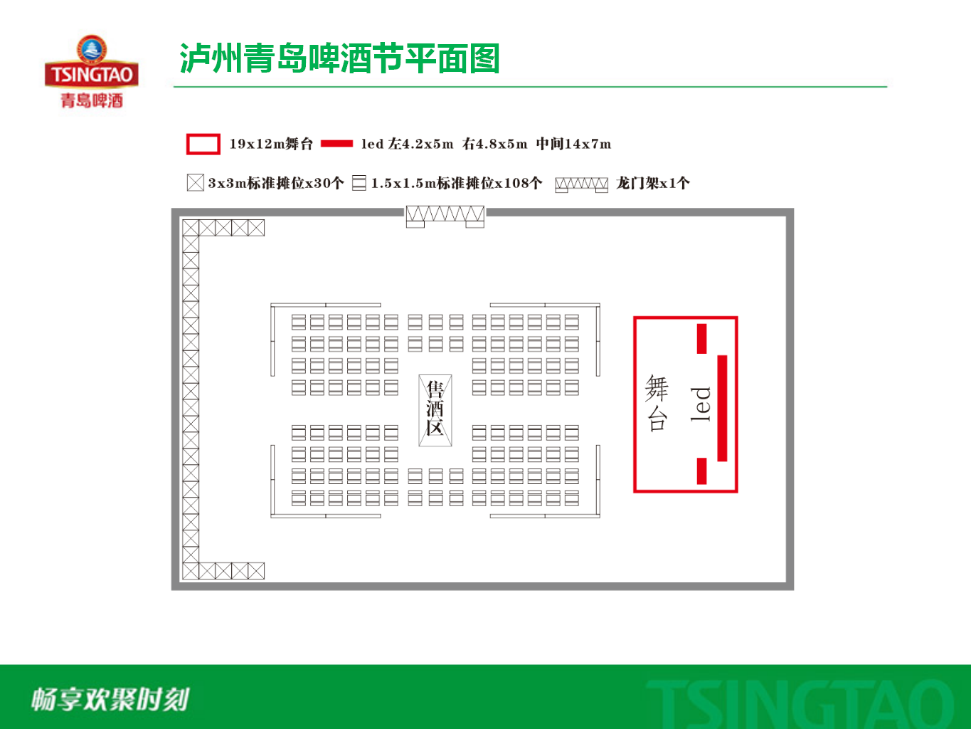 2018泸州青岛啤酒节活动方案【快消品】【活动策划】.pptx 第3页