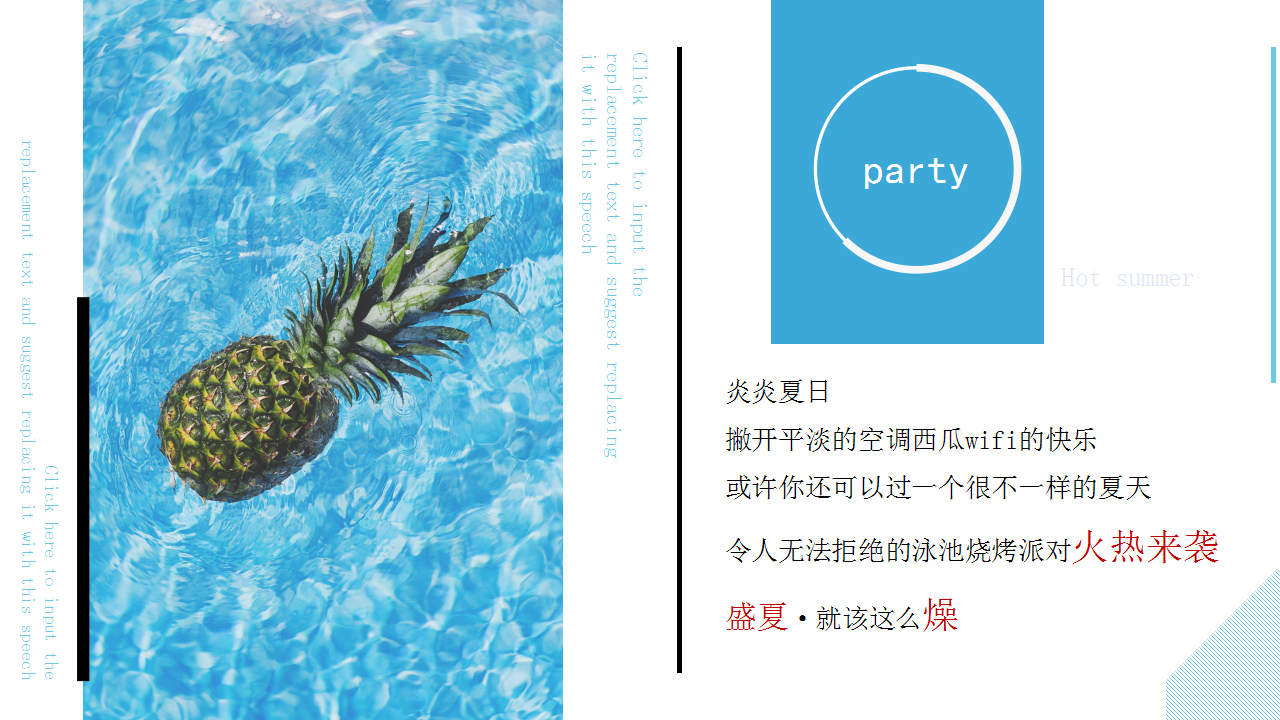 2020地产项目激爽盛夏&middot;泳池烧烤趴活动策划方案【房地产】【夏日活动】【party】.pptx 第2页