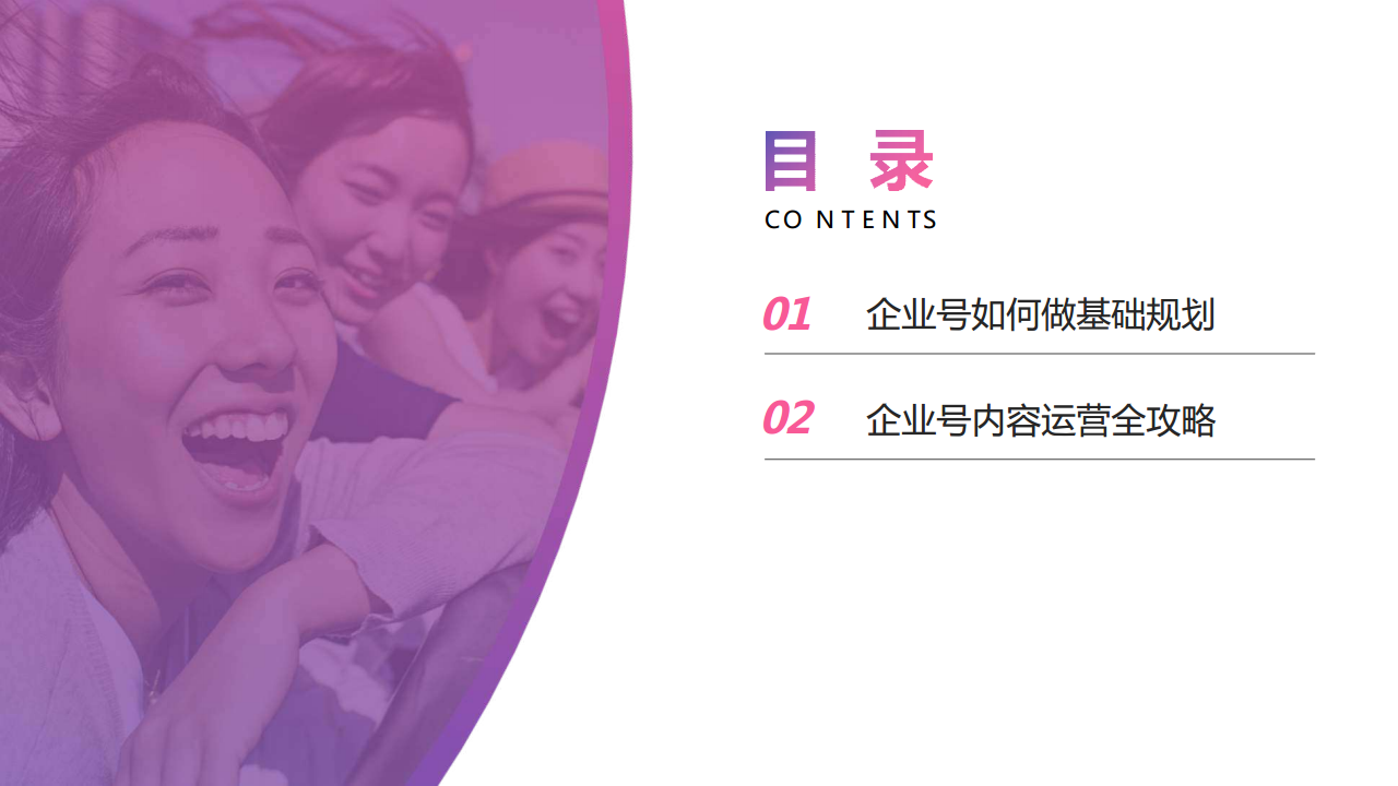 2020抖音企业号实战运营全攻略【抖音运营】.pdf 第3页