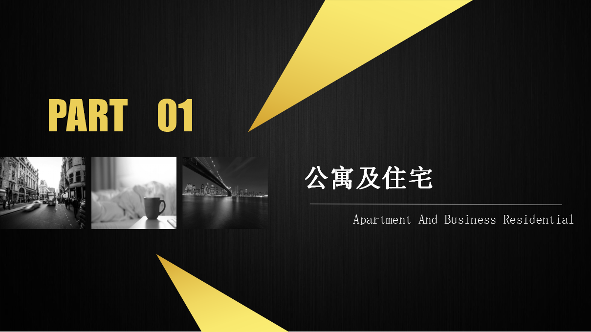 2017广东佛山丹灶镇祥和商业广场提案【商业地产】.pptx 第2页