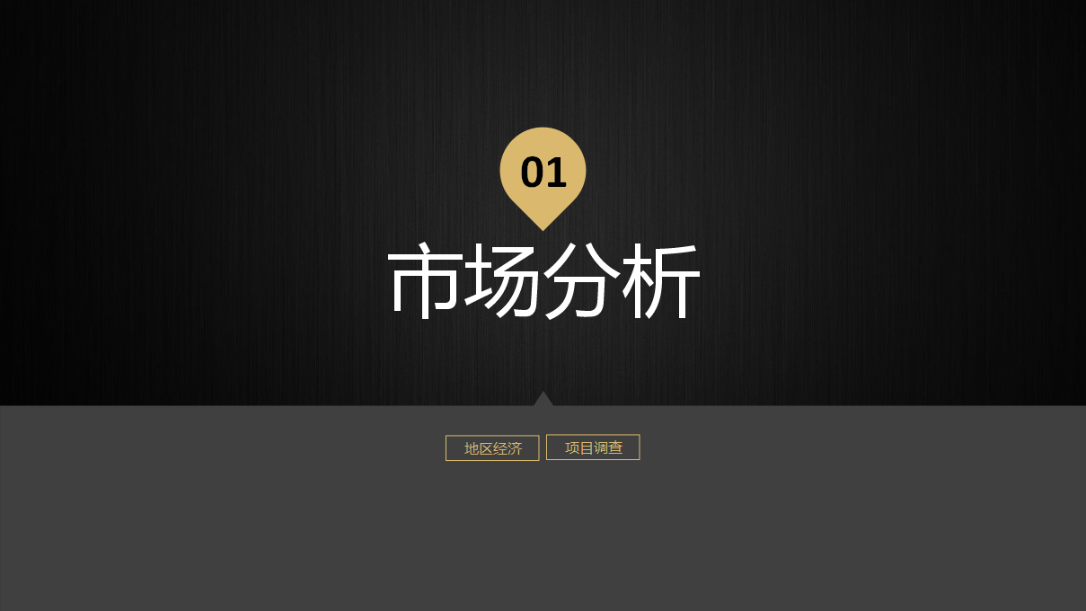 2017广东佛山丹灶镇祥和商业广场提案【商业地产】.pptx 第3页