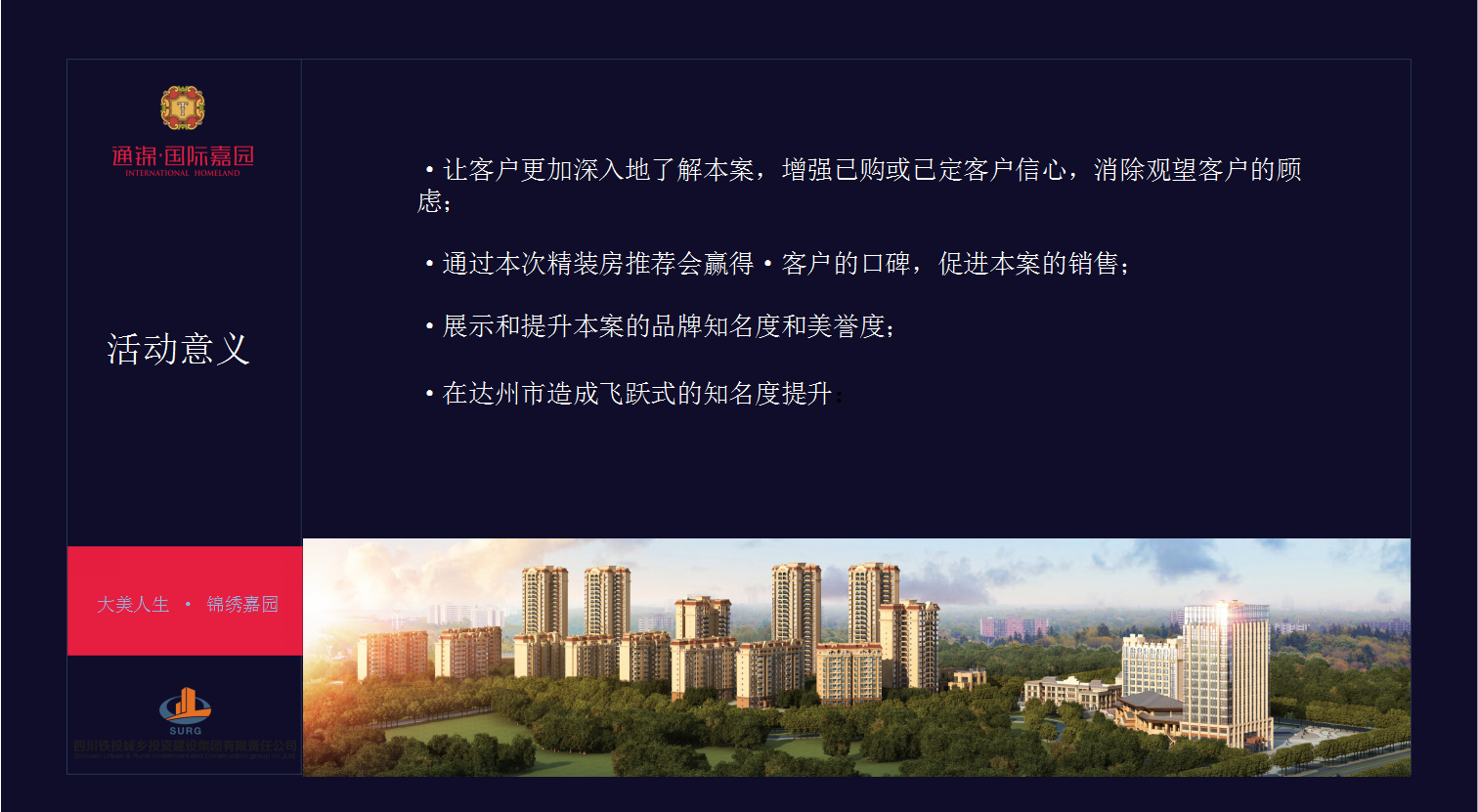 2017通锦国际嘉园精装房推介会方案【地产】【活动策划】.pptx 第3页
