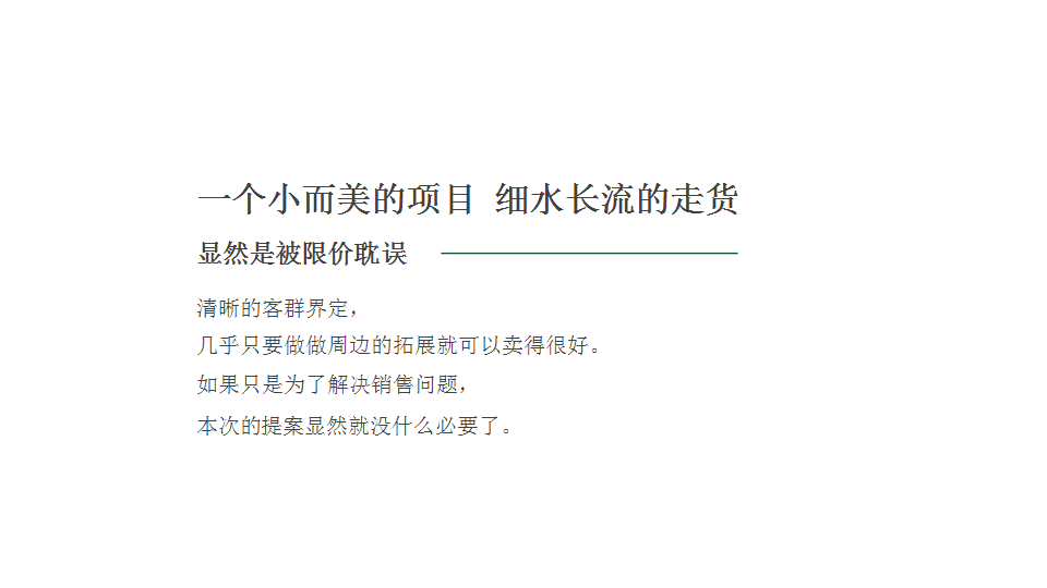 2017雅居乐广州海珠&middot;小雅策略推广提案版-广州4A金燕达观【地产】.pptx 第3页