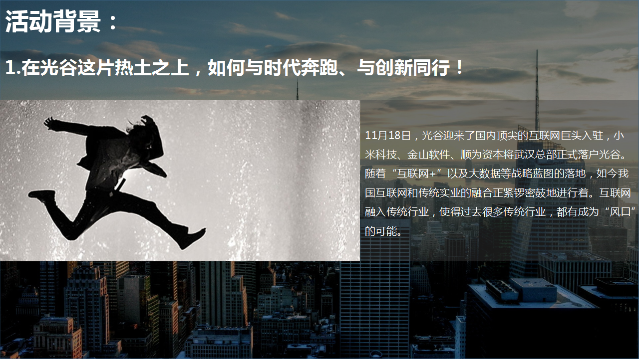 2017光谷企业家大思辩光谷大智斗策划案【活动策划】.pptx 第3页