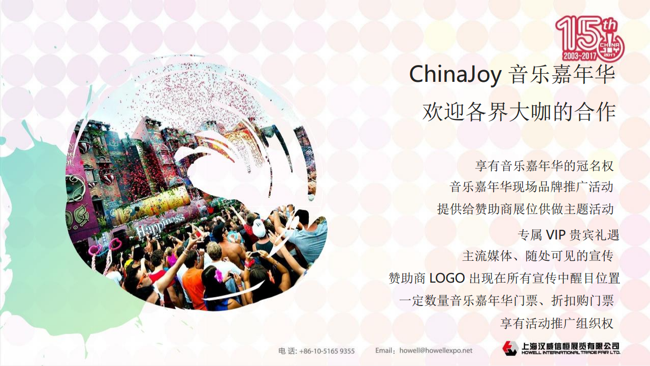 2017ChinaJoy音乐嘉年华商务合作方案【音乐节】.pdf 第3页