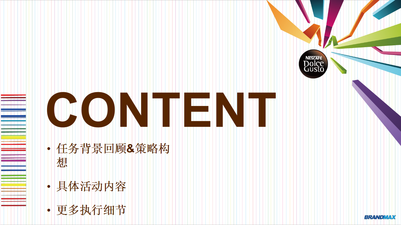 2017雀巢胶囊咖啡机展会推广活动策划方案【快消品】【活动策划】.pptx 第2页