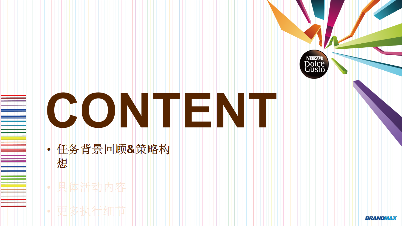 2017雀巢胶囊咖啡机展会推广活动策划方案【快消品】【活动策划】.pptx 第3页